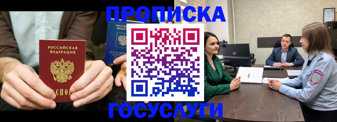 прописка в квартире в Чернушке
