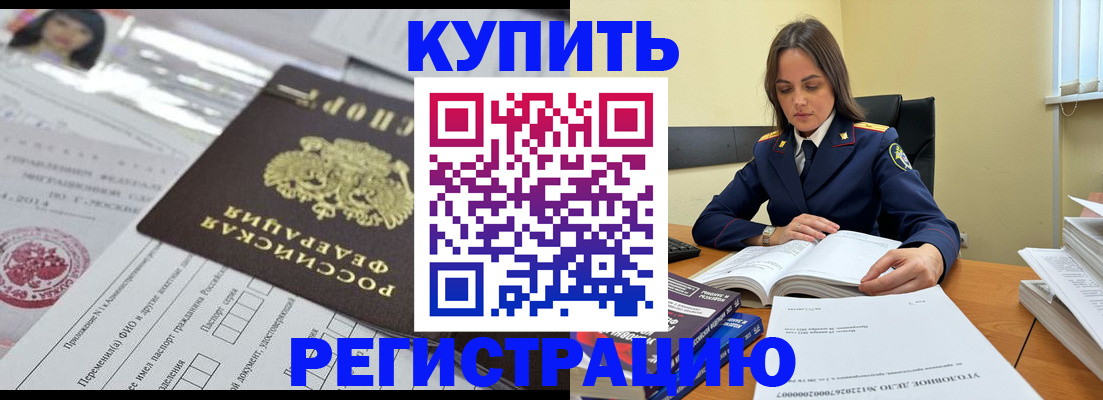 временная регистрация для школы в Чернушке