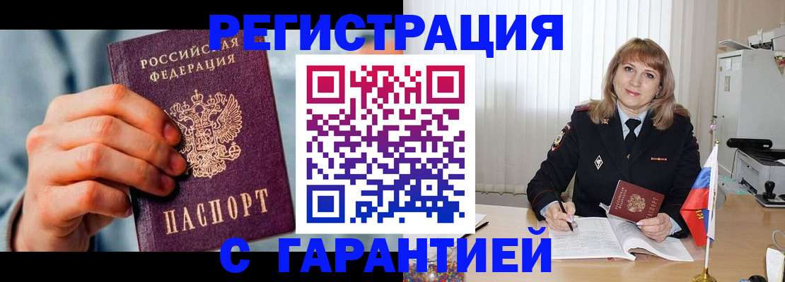 прописка штамп в Чернушке